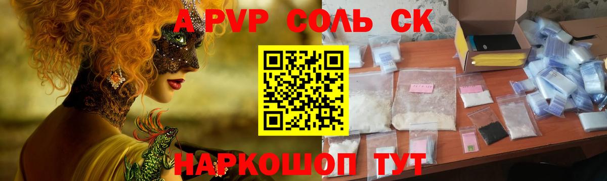 Альфа ПВП Соль  Alfa_PVP кристаллы  Ликино-Дулёво  A PVP  А ПВП СК КРИС  Вход с VPN 