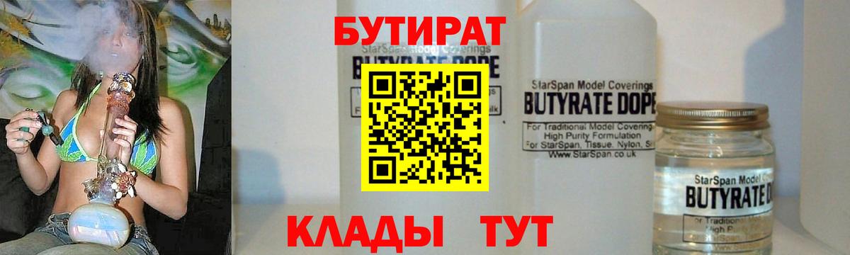 Бутират BDO 33%  Бутират  Ликино-Дулёво  Вход с VPN 