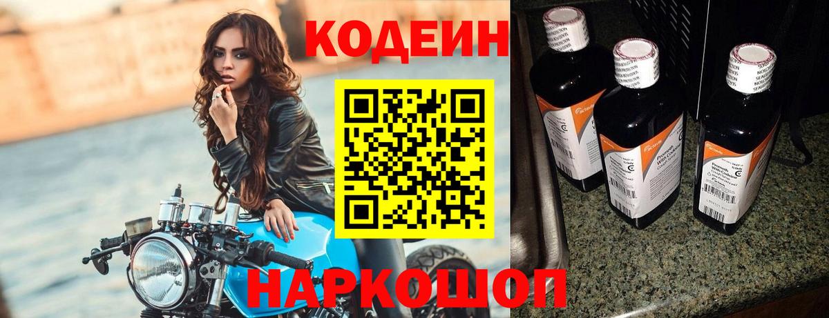 Кодеиновый сироп Lean напиток Lean (лин)  Вход с VPN  Ликино-Дулёво 