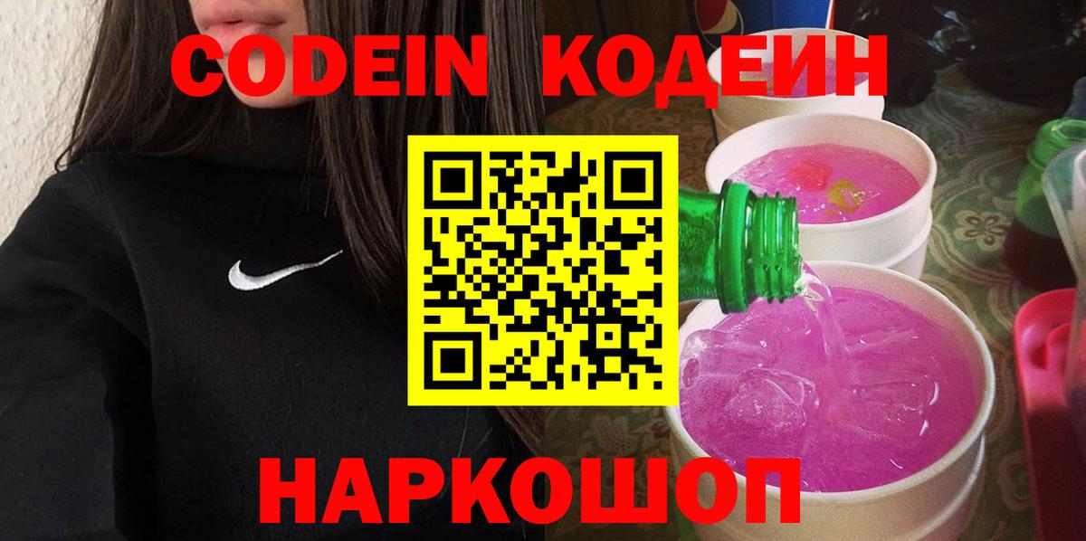 Codein Purple Drank Ликино-Дулёво