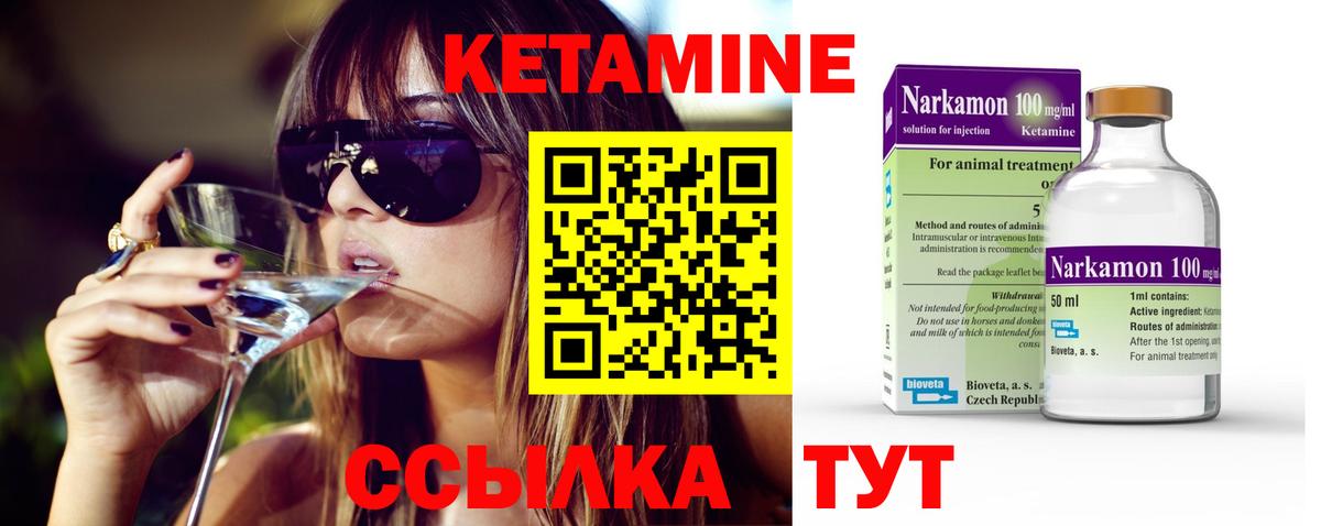 КЕТАМИН ketamine Ликино-Дулёво